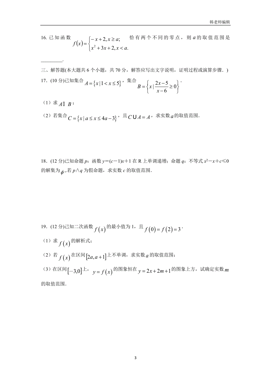 安徽省安庆市怀宁二中2017届高三上学期第二次月考数学文试题（附答案）$729344_第3页