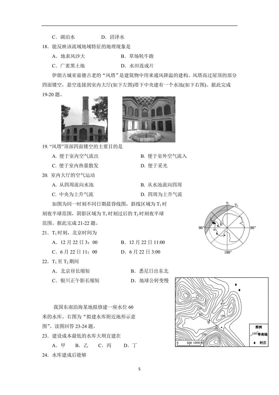 宁夏17—18学年上学期高二期末考试地理试题（附答案）$835571_第5页