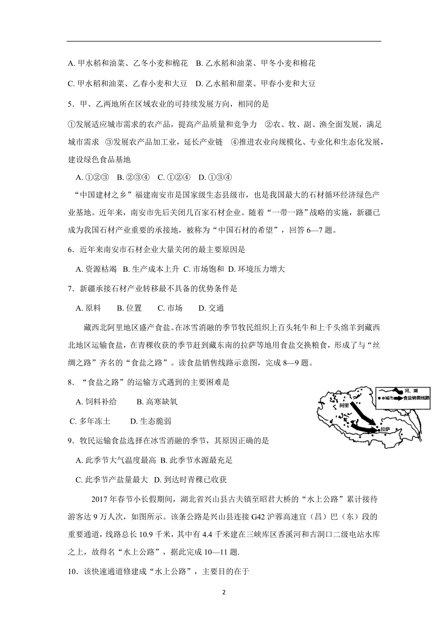 辽宁省六校协作体17—18学年下学期高二期初考试地理试题（附答案）$829268_第2页