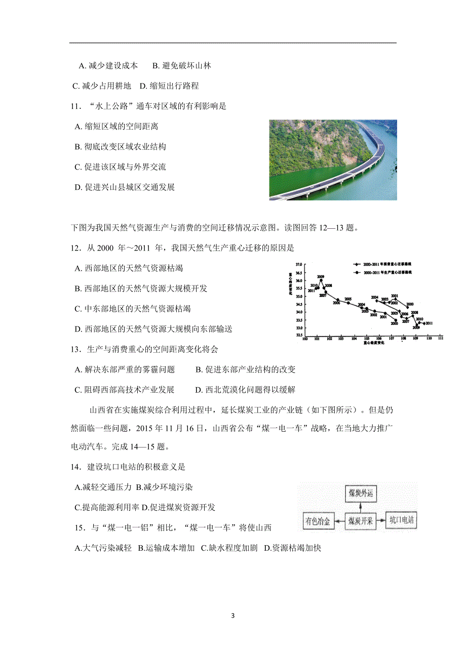 辽宁省六校协作体17—18学年下学期高二期初考试地理试题（附答案）$829268_第3页