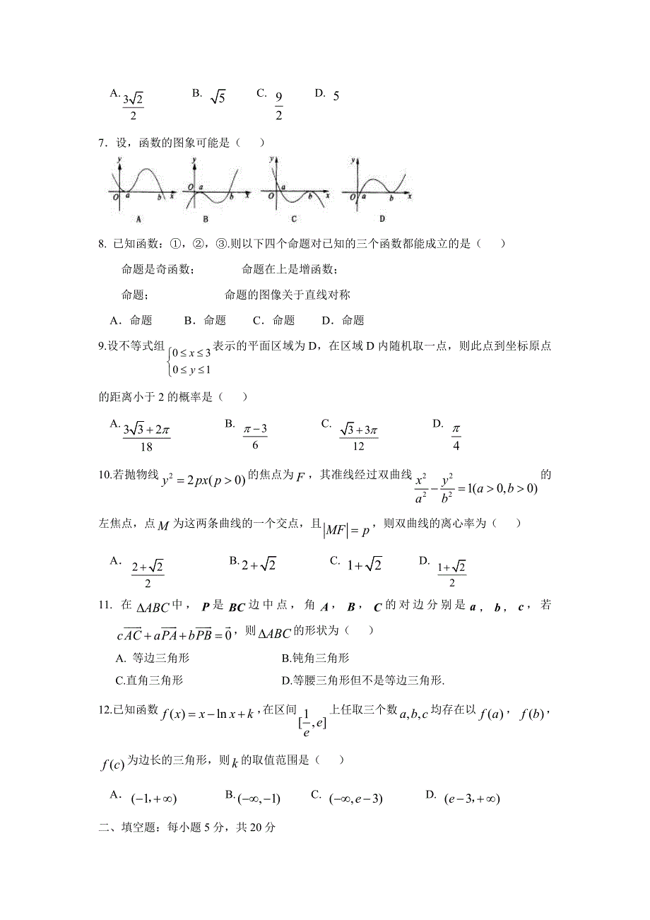 四川省新津中学2018届高三下学期入学考试数学（文）试题（附答案）$828439_第2页