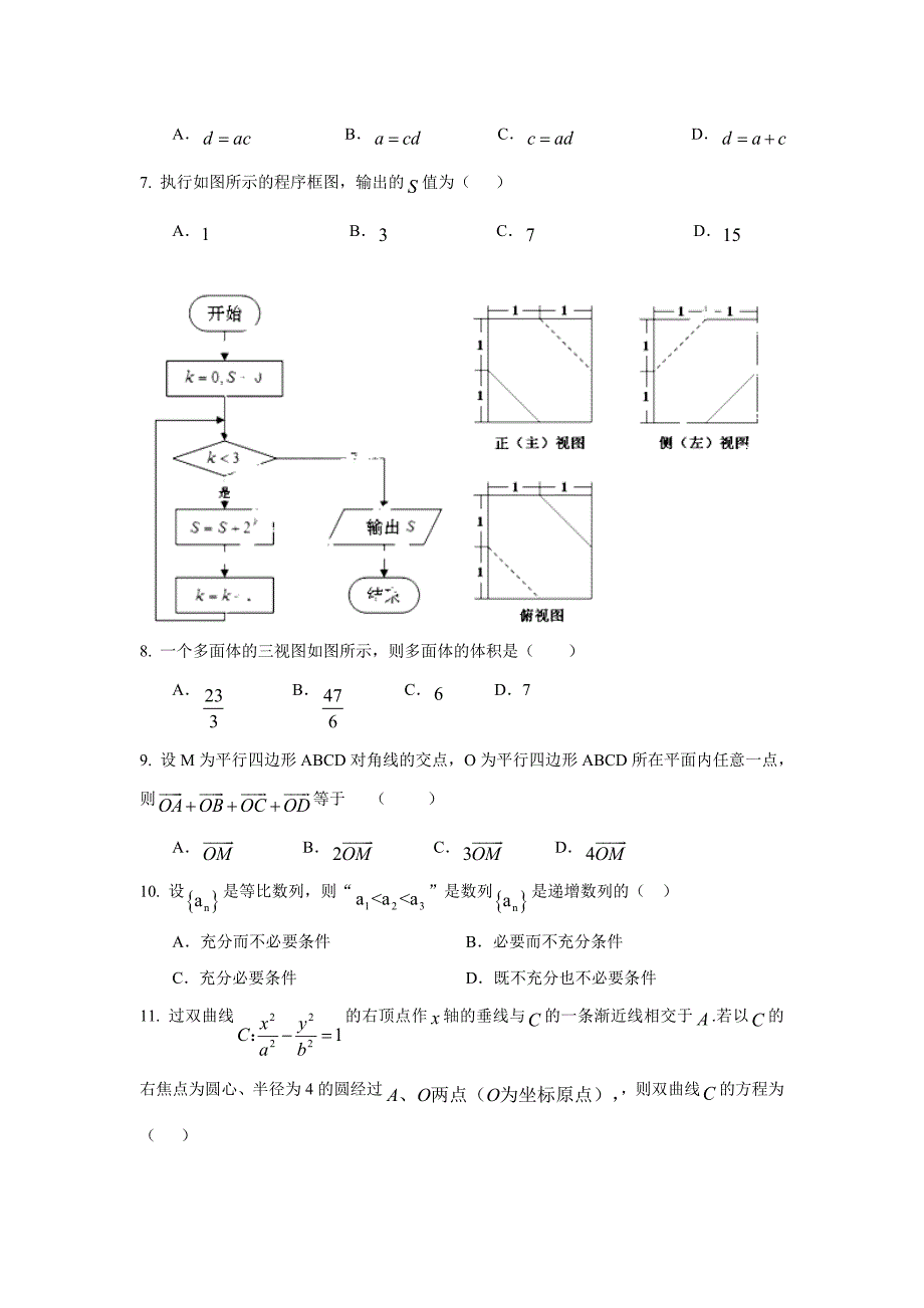 广西桂林市2017届高三10月月考数学（文）试题（附答案）$716304_第2页