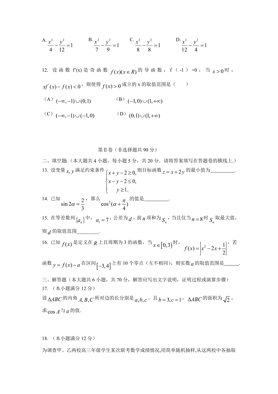 广西桂林市2017届高三10月月考数学（文）试题（附答案）$716304_第3页