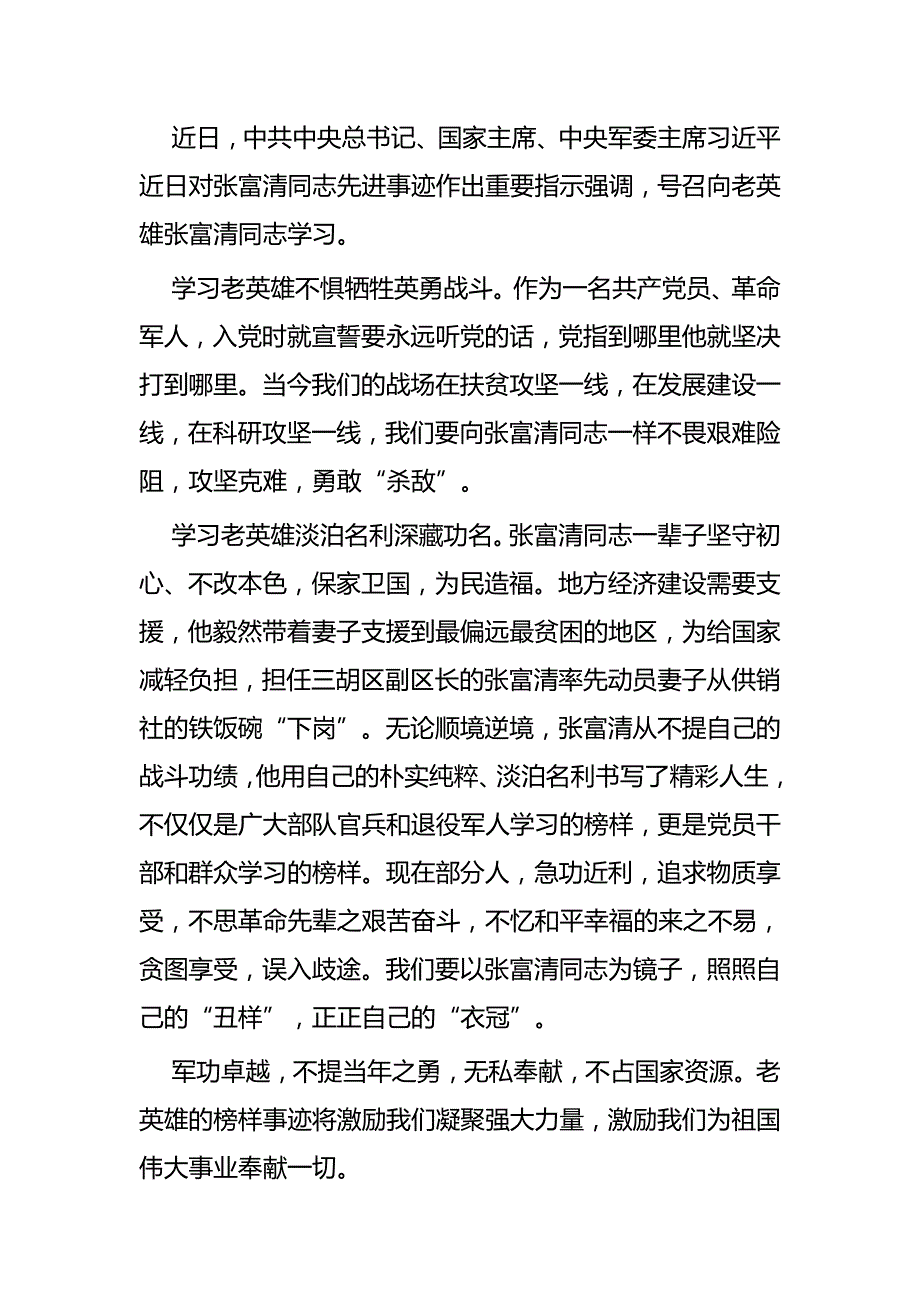 学习老英雄张富清精神心得五篇_第4页