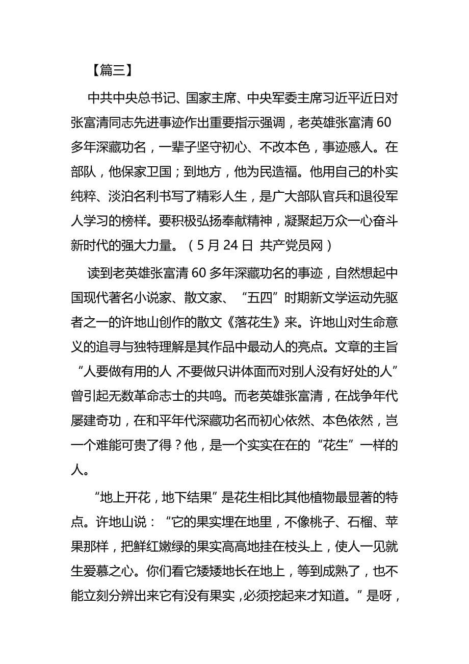 学习老英雄张富清精神心得五篇_第5页