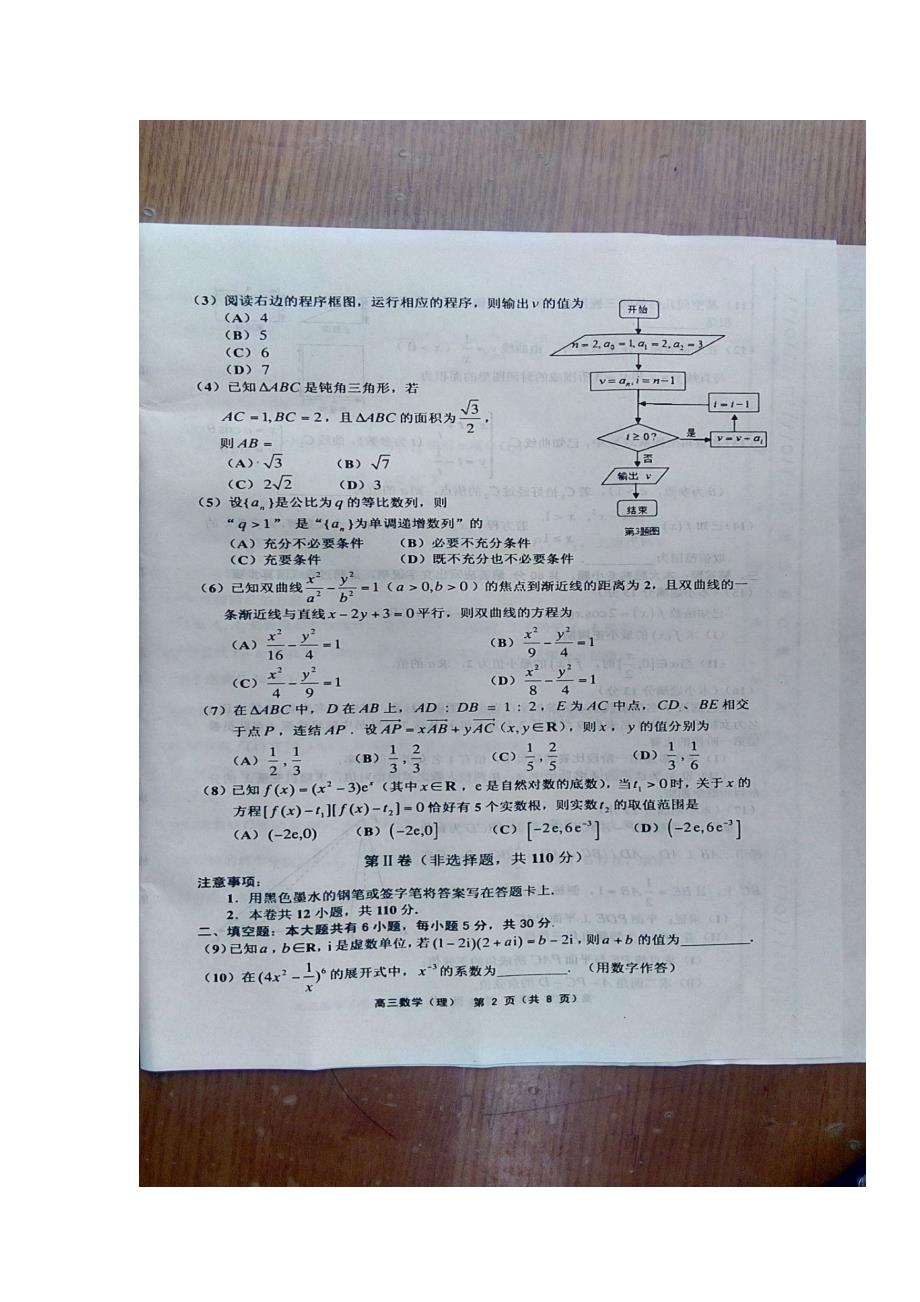 天津市五区县2017届高三上学期期末考试数学（理）试题（扫描版）（附答案）$755089_第2页