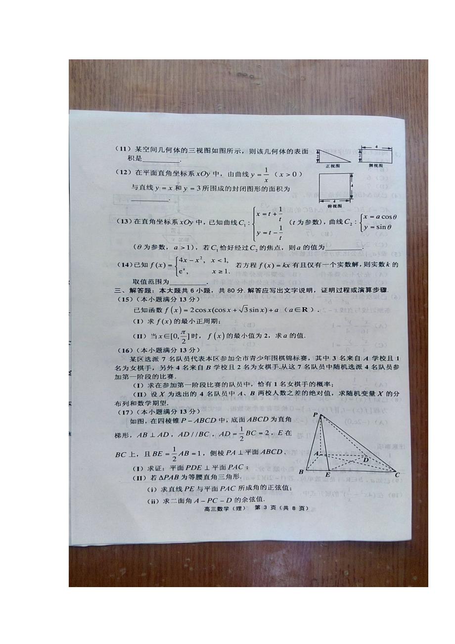 天津市五区县2017届高三上学期期末考试数学（理）试题（扫描版）（附答案）$755089_第3页