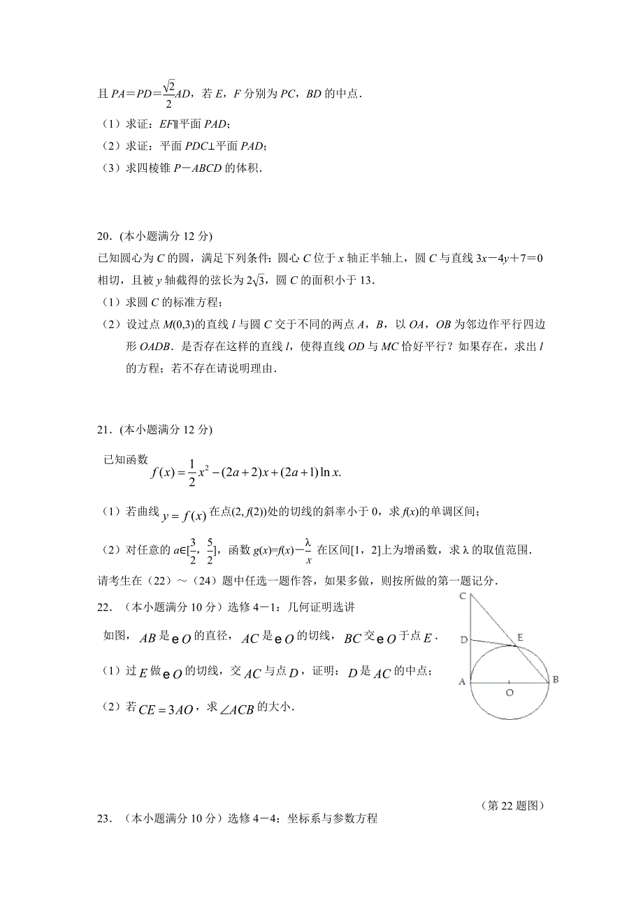 广东省揭阳一中2017届高三上学期第一次阶段考试数学（文）试题（附答案）$715941_第4页