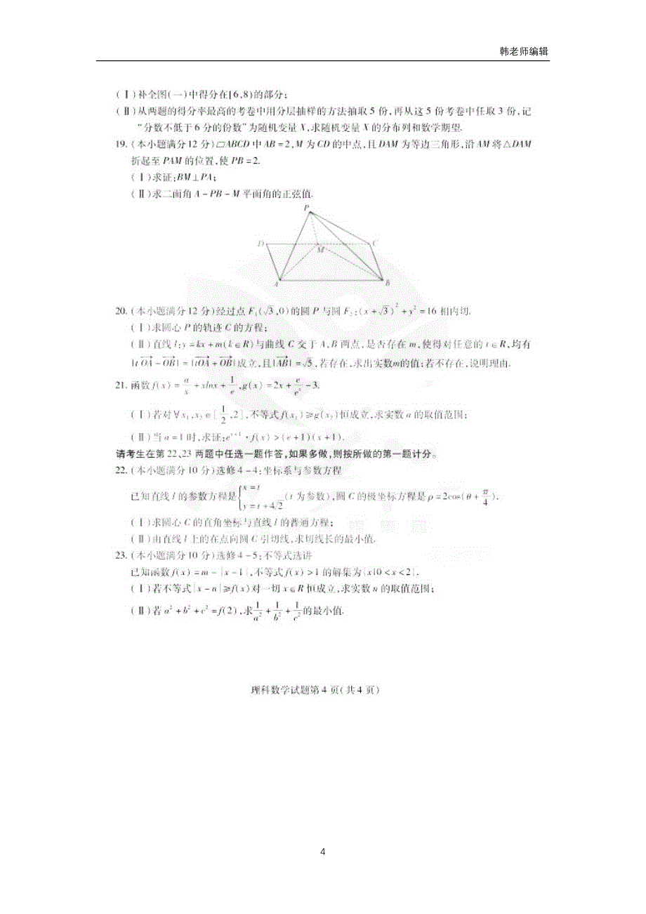 黑龙江省2017届高三上学期期末考试数学（理）试题（扫描版）（附答案）_第4页