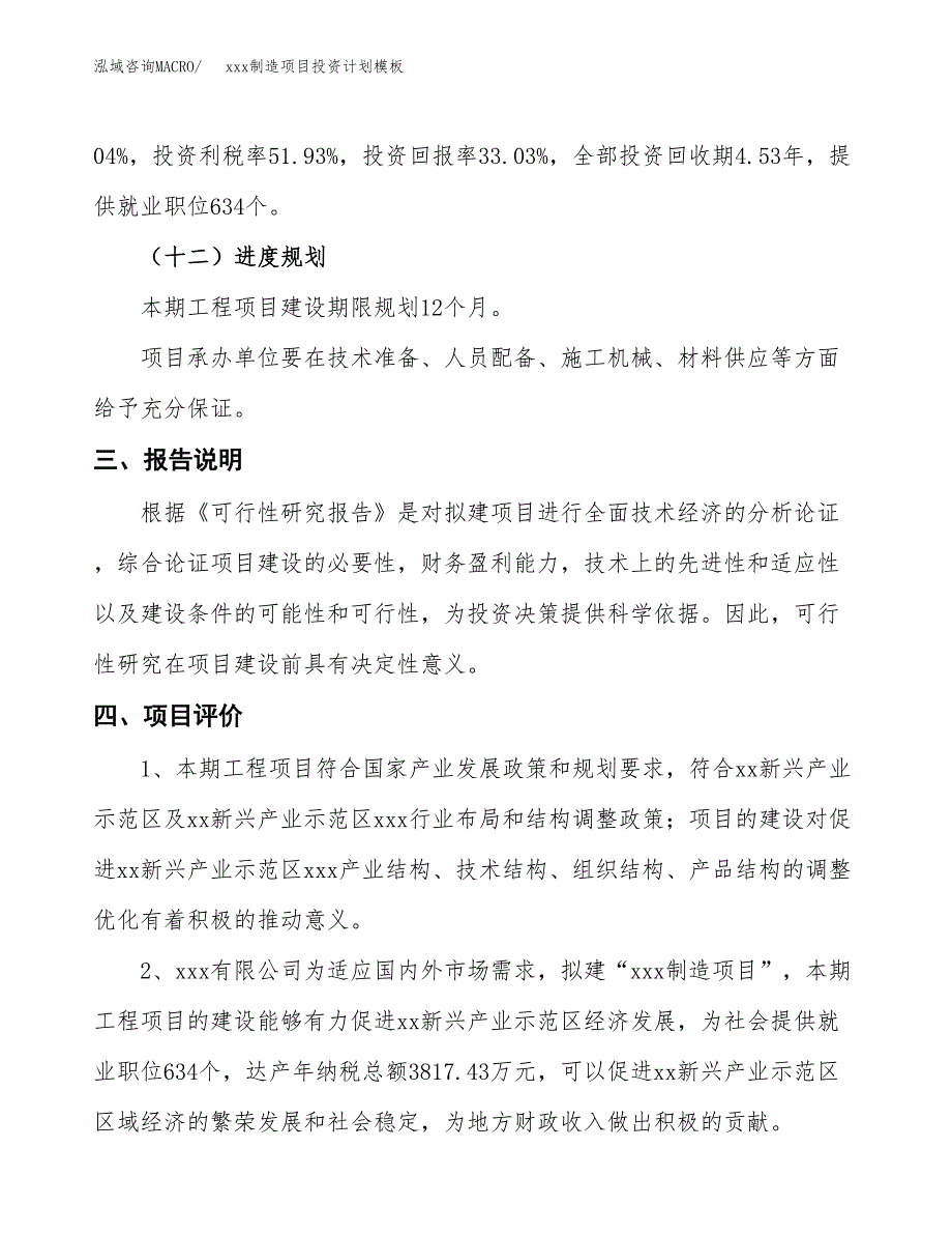 (投资20193.58万元，83亩）(十三五）xxx制造项目投资计划模板_第4页