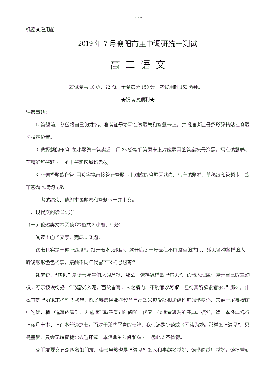 湖北省襄阳市2018-2019学年高二下学期期末考试精选语文试题_第1页