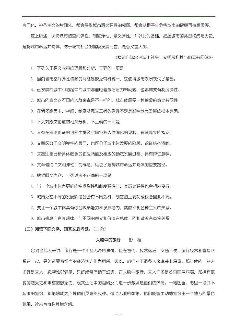 泉州市泉港区2018-2019学年高一下学期期末考精选语文试题_第2页