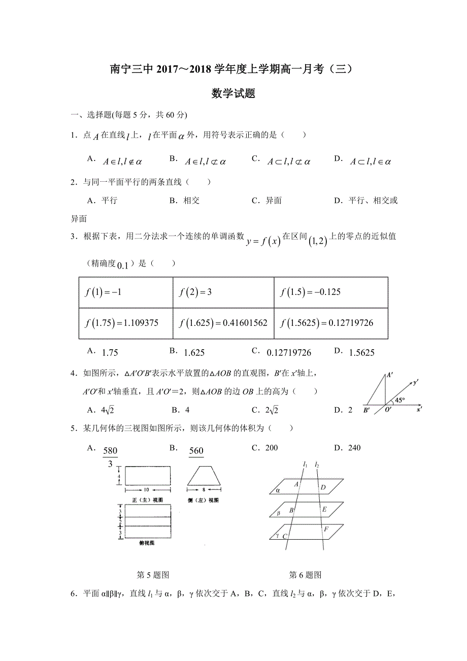 广西17—18学年上学期高一第三次月考数学试题（附答案）$837174_第1页