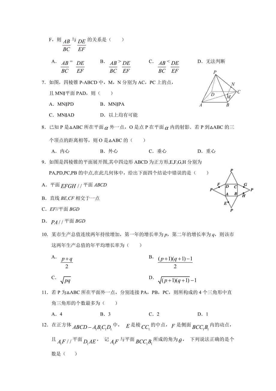 广西17—18学年上学期高一第三次月考数学试题（附答案）$837174_第2页