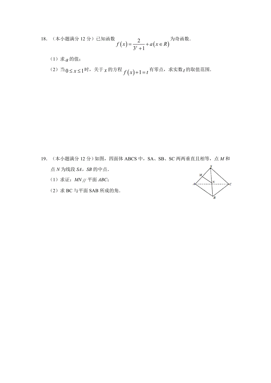 广西17—18学年上学期高一第三次月考数学试题（附答案）$837174_第4页