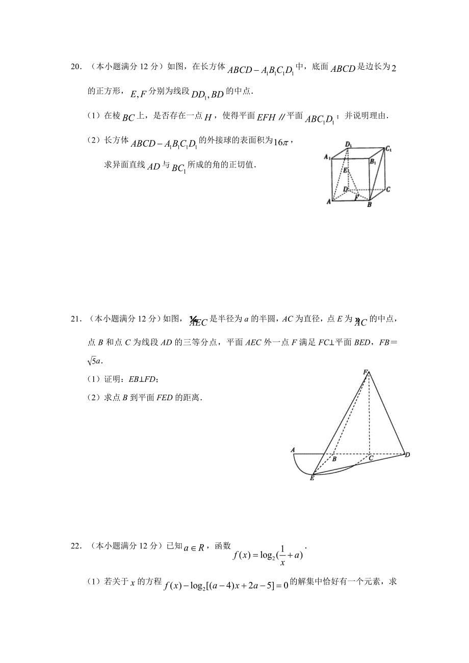 广西17—18学年上学期高一第三次月考数学试题（附答案）$837174_第5页