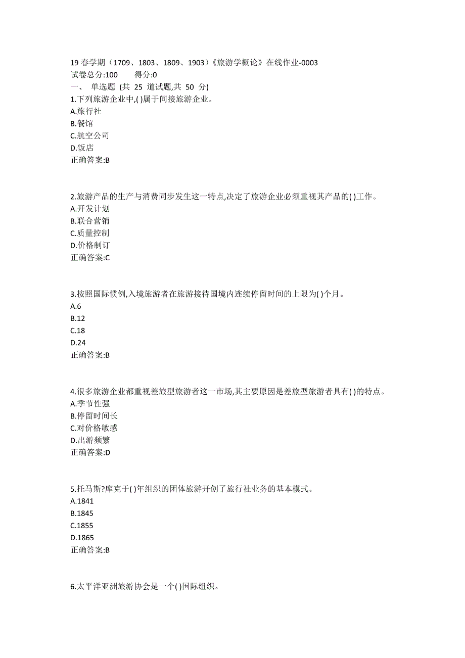 南开19春学期（1709、1803、1809、1903）《旅游学概论》在线作业-0003参考答案_第1页