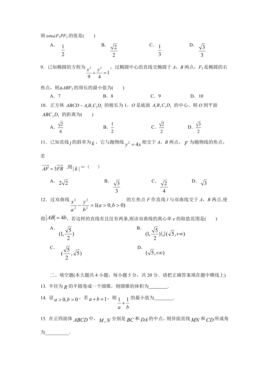 广西17—18学年下学期高二开学考试数学（理）试题（附答案）$827813_第2页