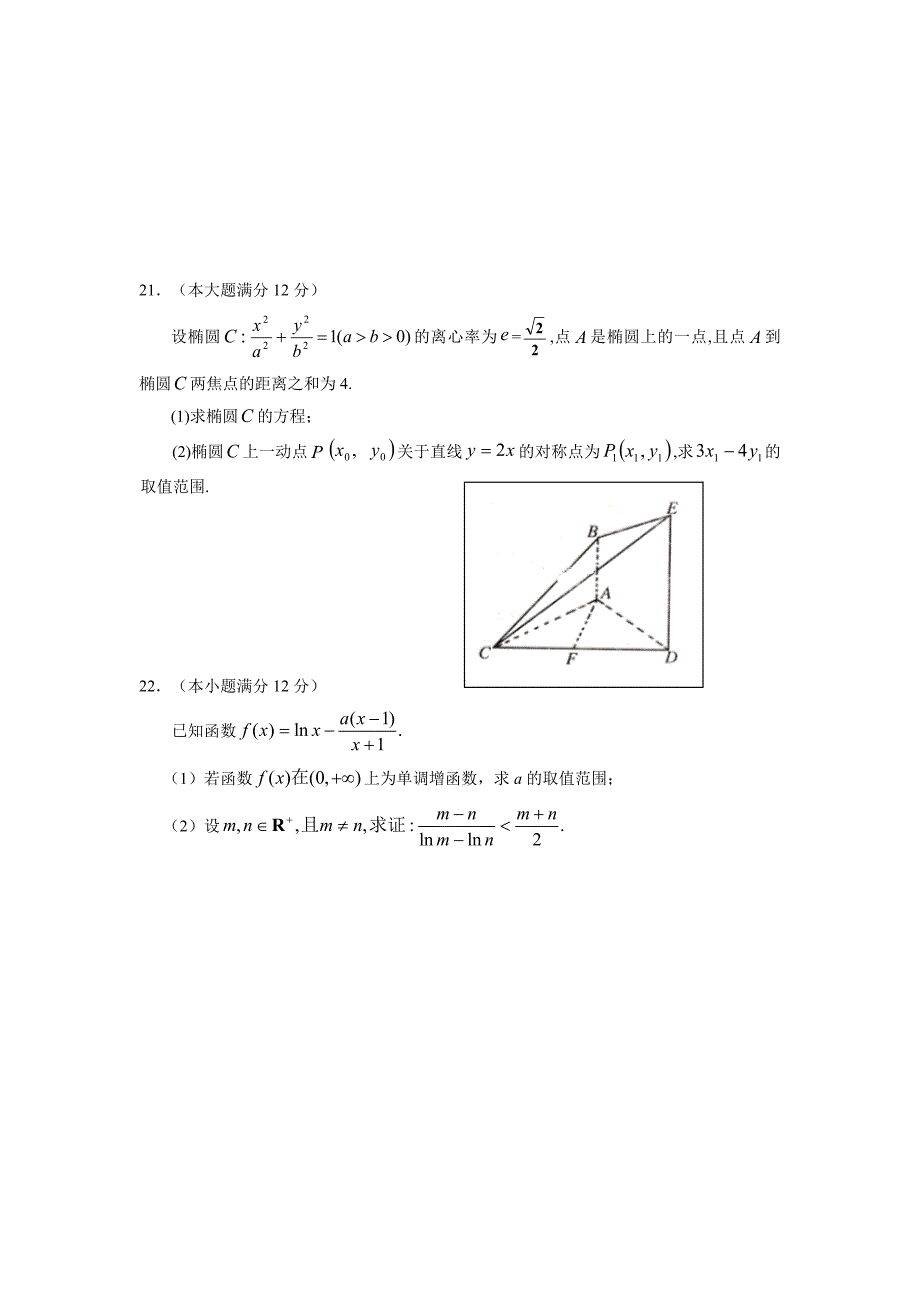 广西17—18学年下学期高二开学考试数学（理）试题（附答案）$827813_第4页