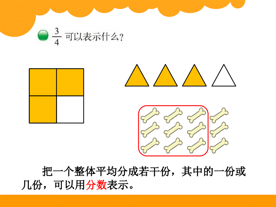 教学课件《分数的再认识》_第2页