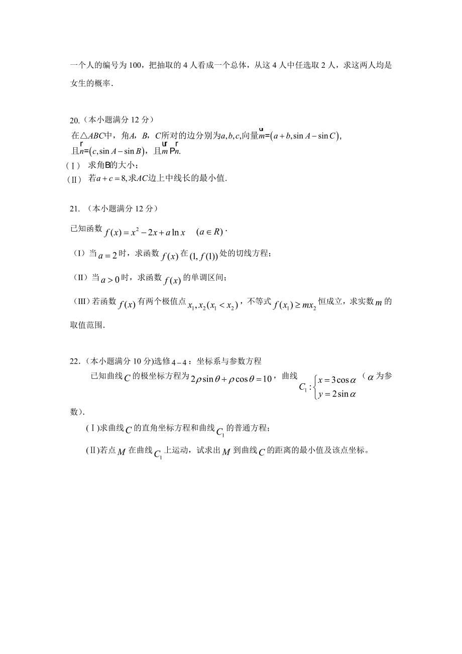 海南省2017届高三上学期第三次月考数学（文）试题（附答案）$720582_第5页