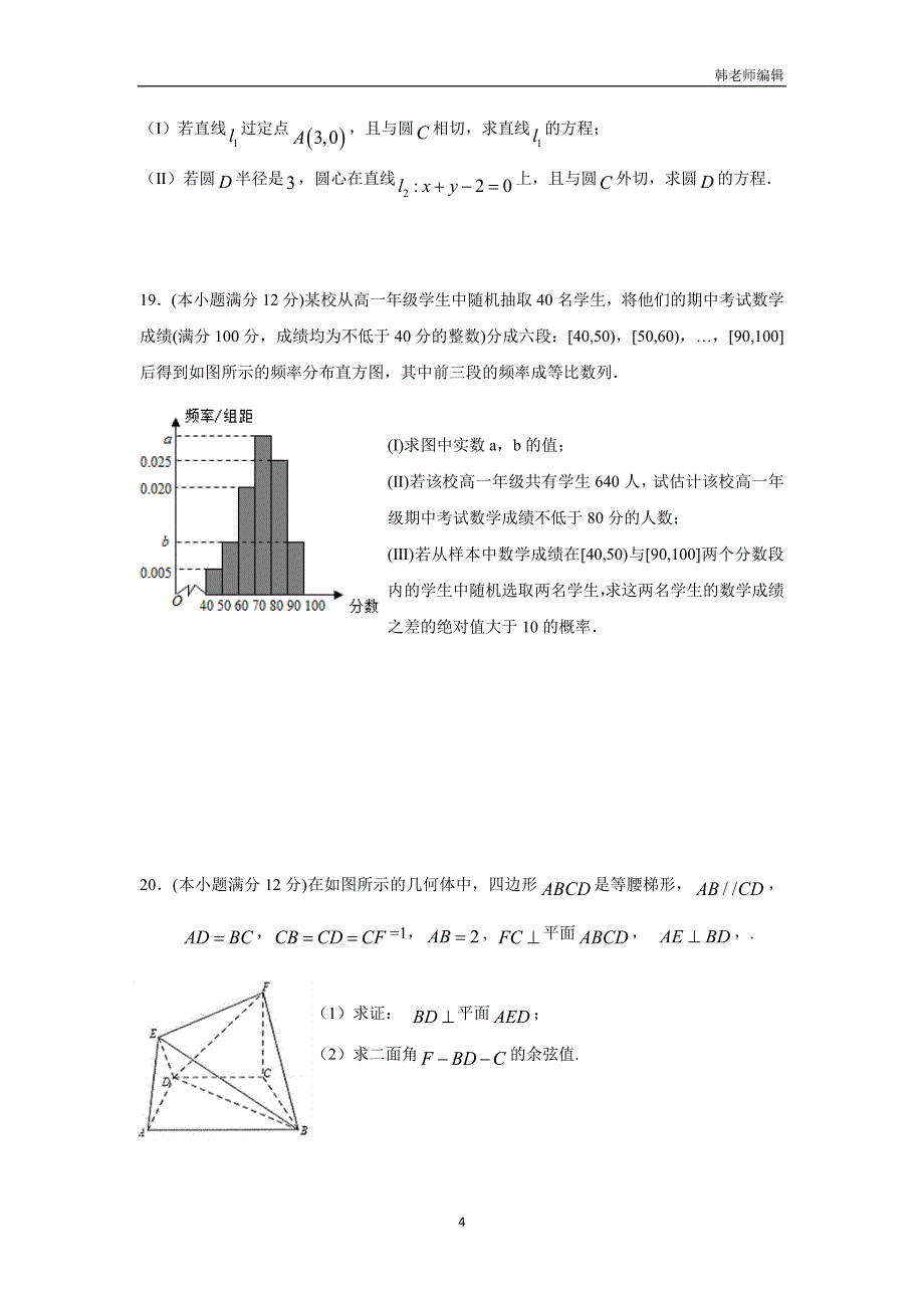 湖北省宜昌市葛洲坝中学17—18学年上学期高二期末考试数学（理）试题（附答案）$827090_第4页