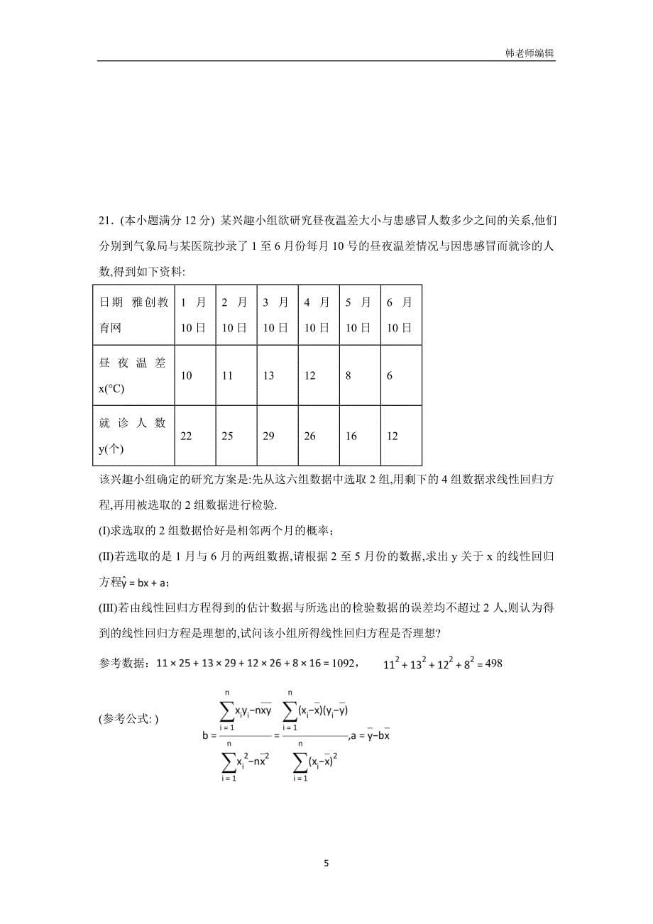 湖北省宜昌市葛洲坝中学17—18学年上学期高二期末考试数学（理）试题（附答案）$827090_第5页