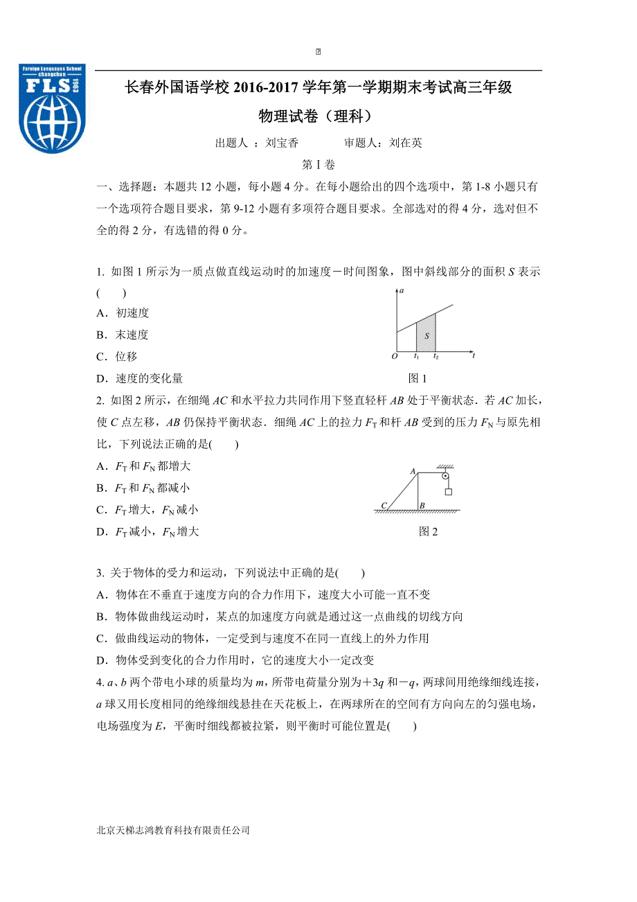 吉林省2017届高三上学期期末考试物理试题（附答案）$755824_第1页