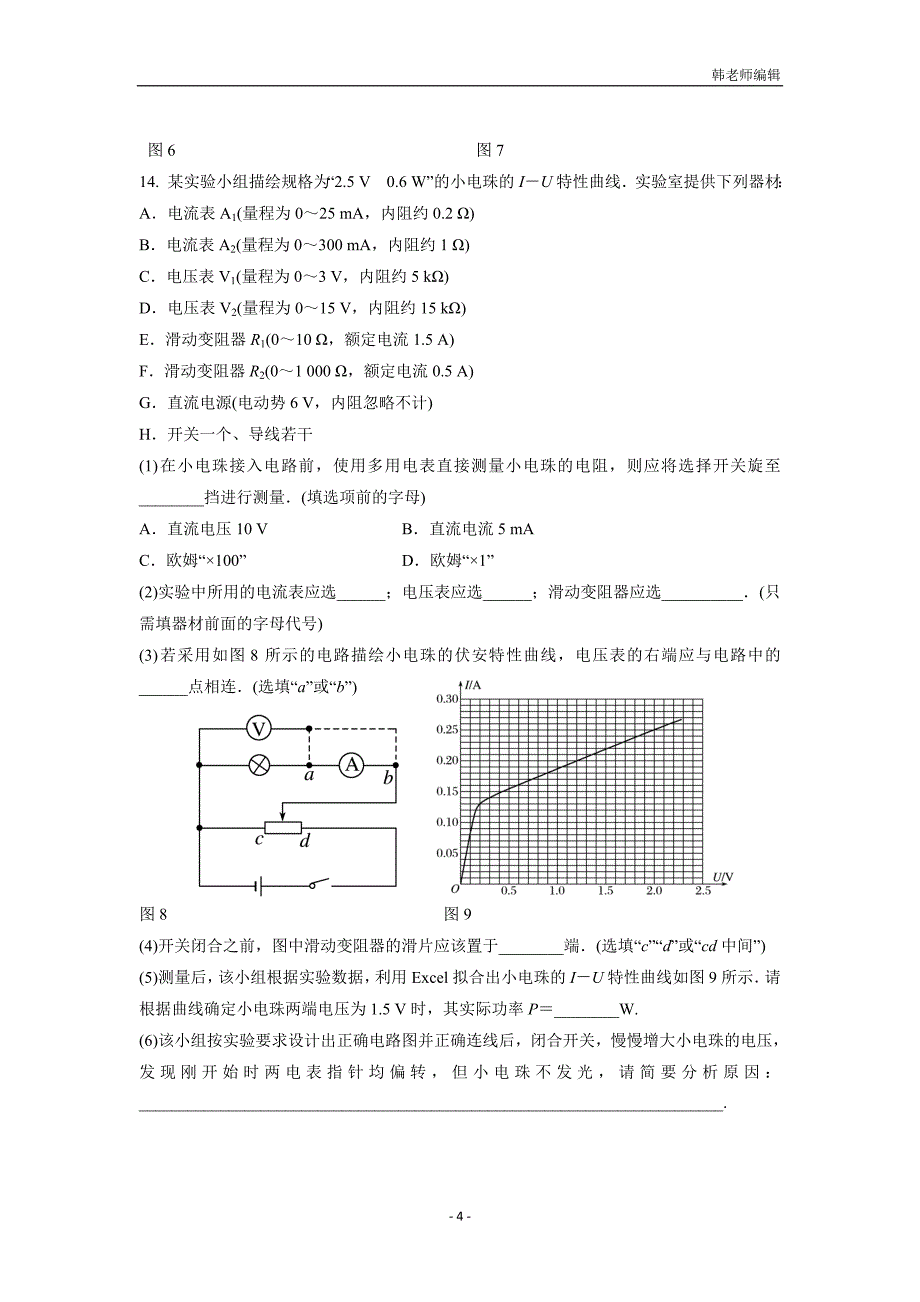 吉林省2017届高三上学期期末考试物理试题（附答案）$755824_第4页