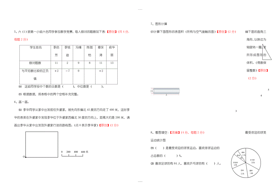 2018-2019学年六年级精选数学下期末测试模拟试卷(四)有答案-(人教版)_第3页