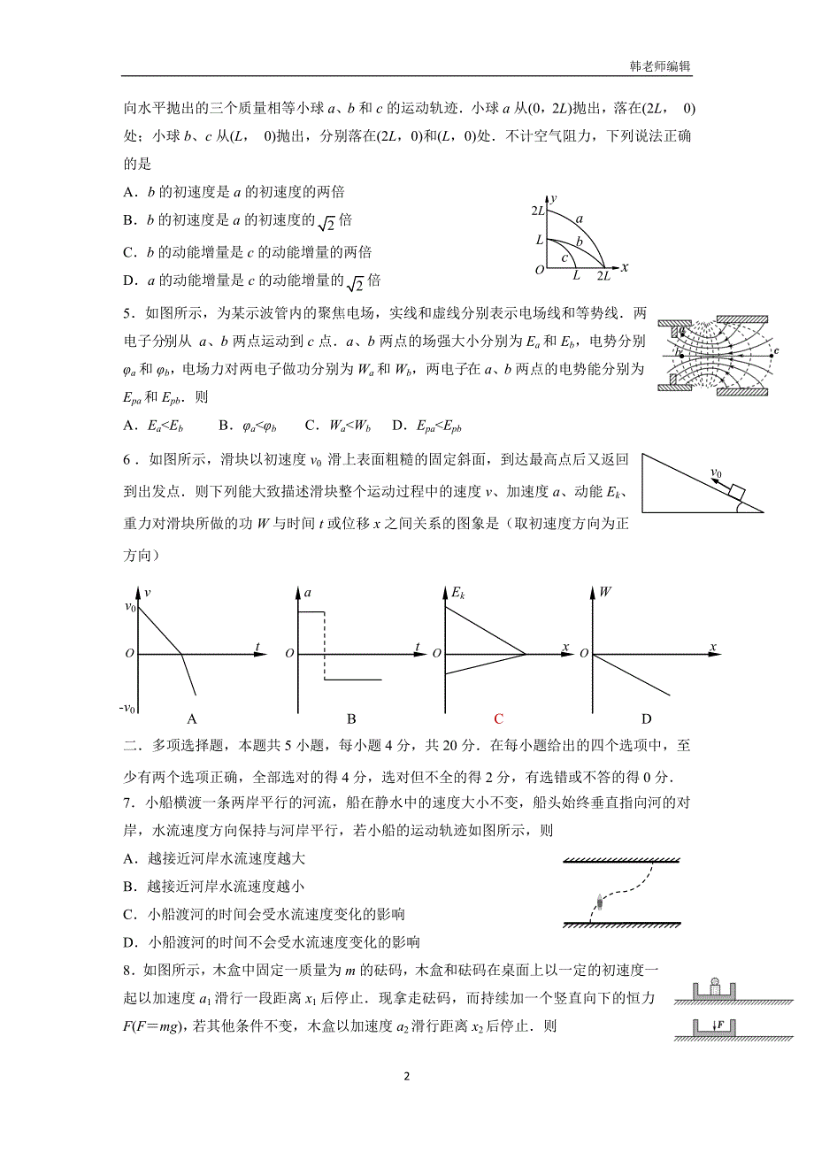 江苏省淮安、宿迁等2018届高三上学期期中学业质量检测物理试题（附答案）$813923_第2页