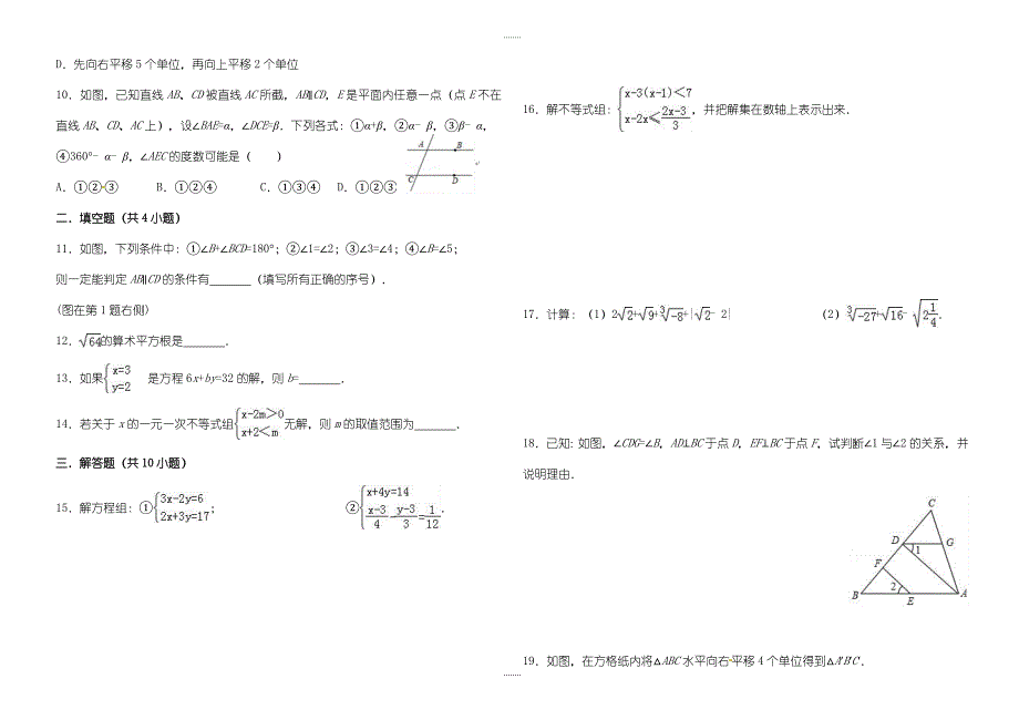 人教版七年级精选数学下册期末复习试卷(一)(有答案)_第2页