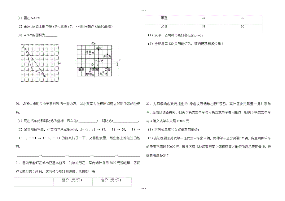 人教版七年级精选数学下册期末复习试卷(一)(有答案)_第3页