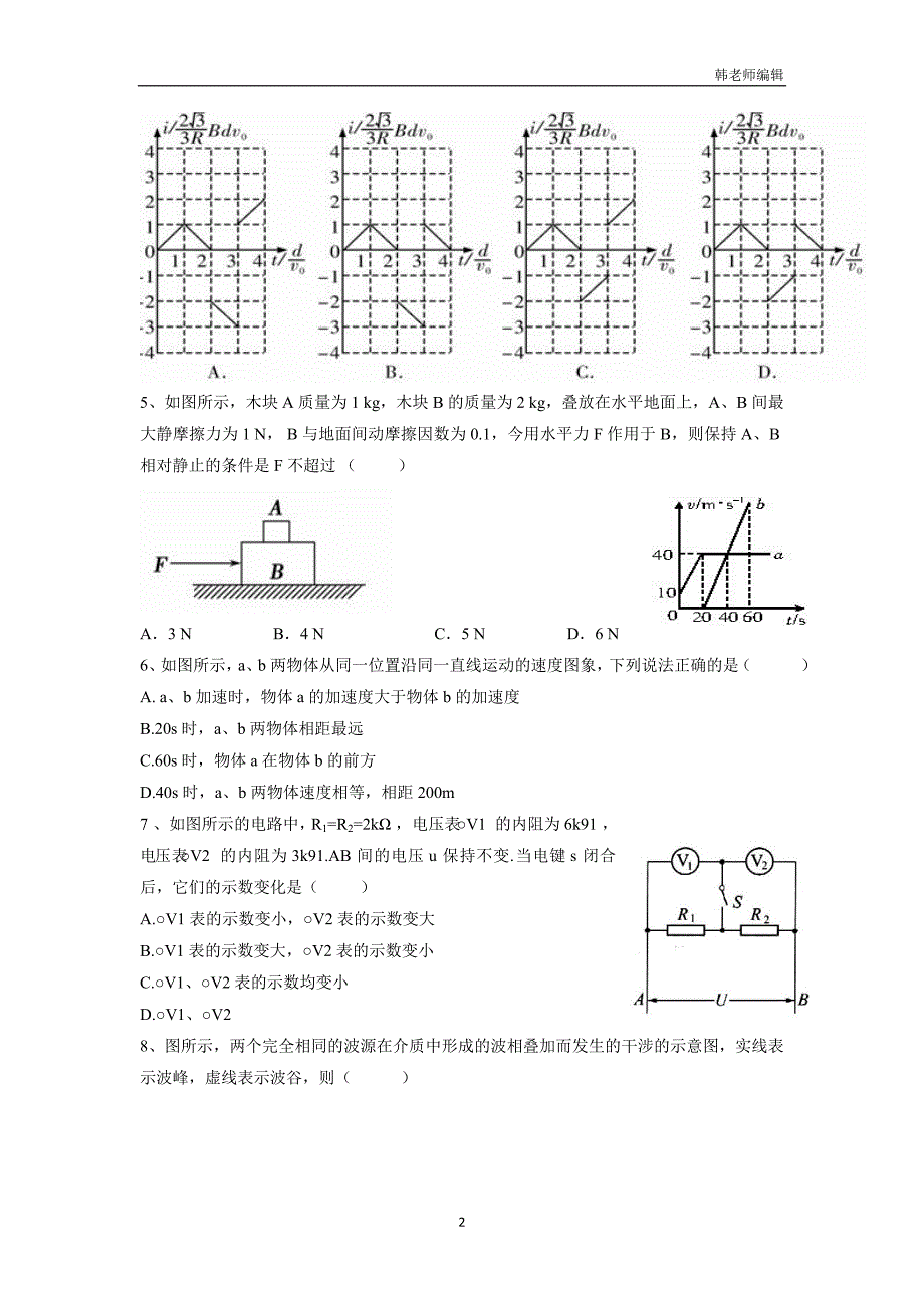 山西古县、高县、离石三（县）区2017届高三上学期开学考试物理试题（附答案）$771503_第2页