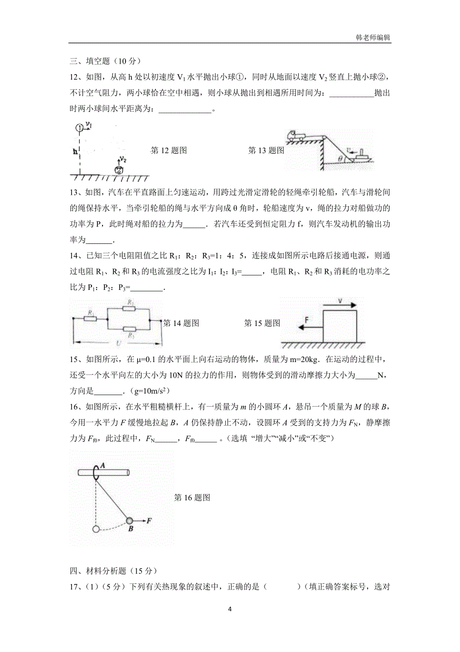 山西古县、高县、离石三（县）区2017届高三上学期开学考试物理试题（附答案）$771503_第4页