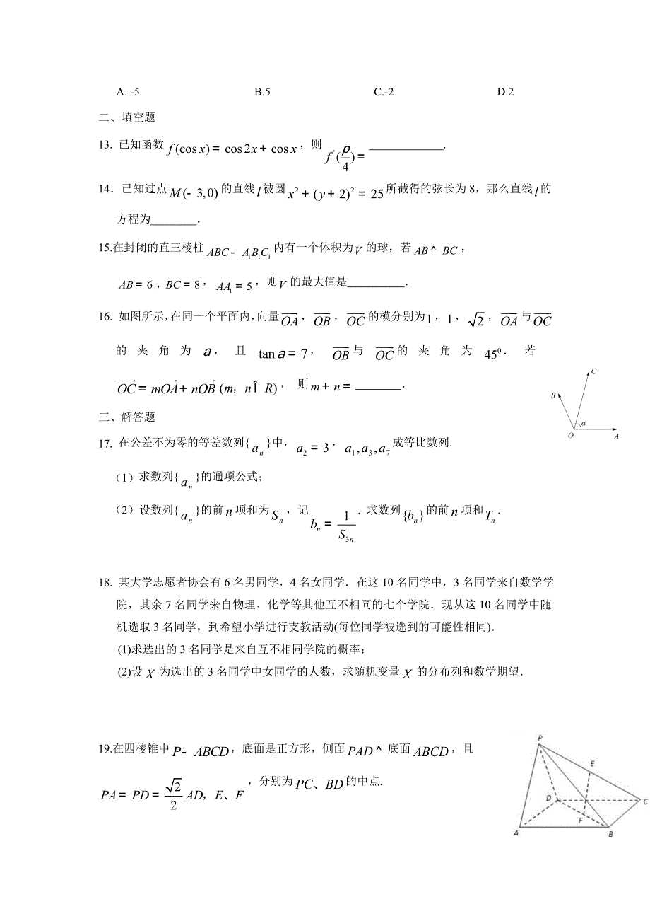 甘肃省武威市第六中学2018届高三第一轮复习第五次阶段性过关考试数学（理）试题（附答案）_第3页