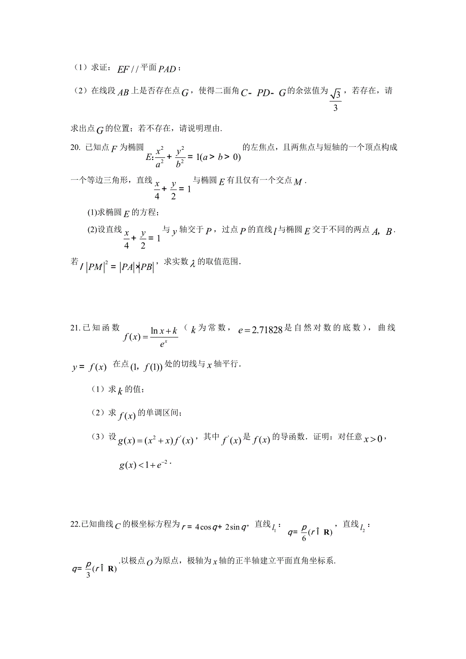 甘肃省武威市第六中学2018届高三第一轮复习第五次阶段性过关考试数学（理）试题（附答案）_第4页