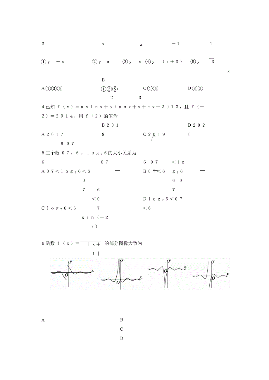 安徽省宣城市17—18学年高一上学期期末调研测试数学试题（附答案）$832830_第2页