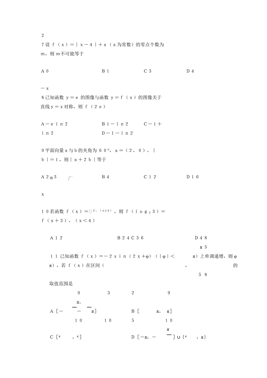 安徽省宣城市17—18学年高一上学期期末调研测试数学试题（附答案）$832830_第4页