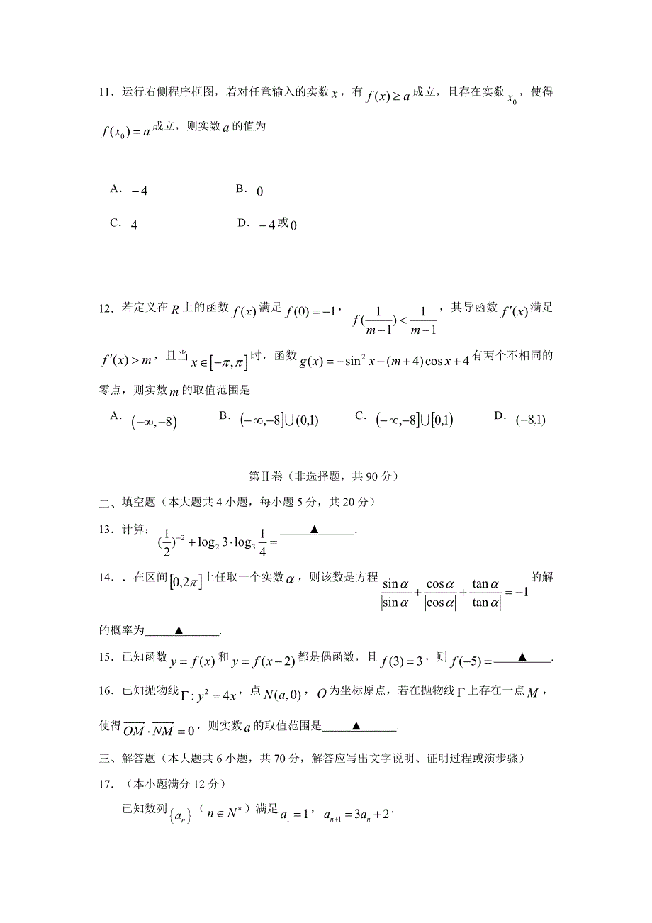 四川省2017届高三10月月考数学（文）试题（附答案）$718312_第3页