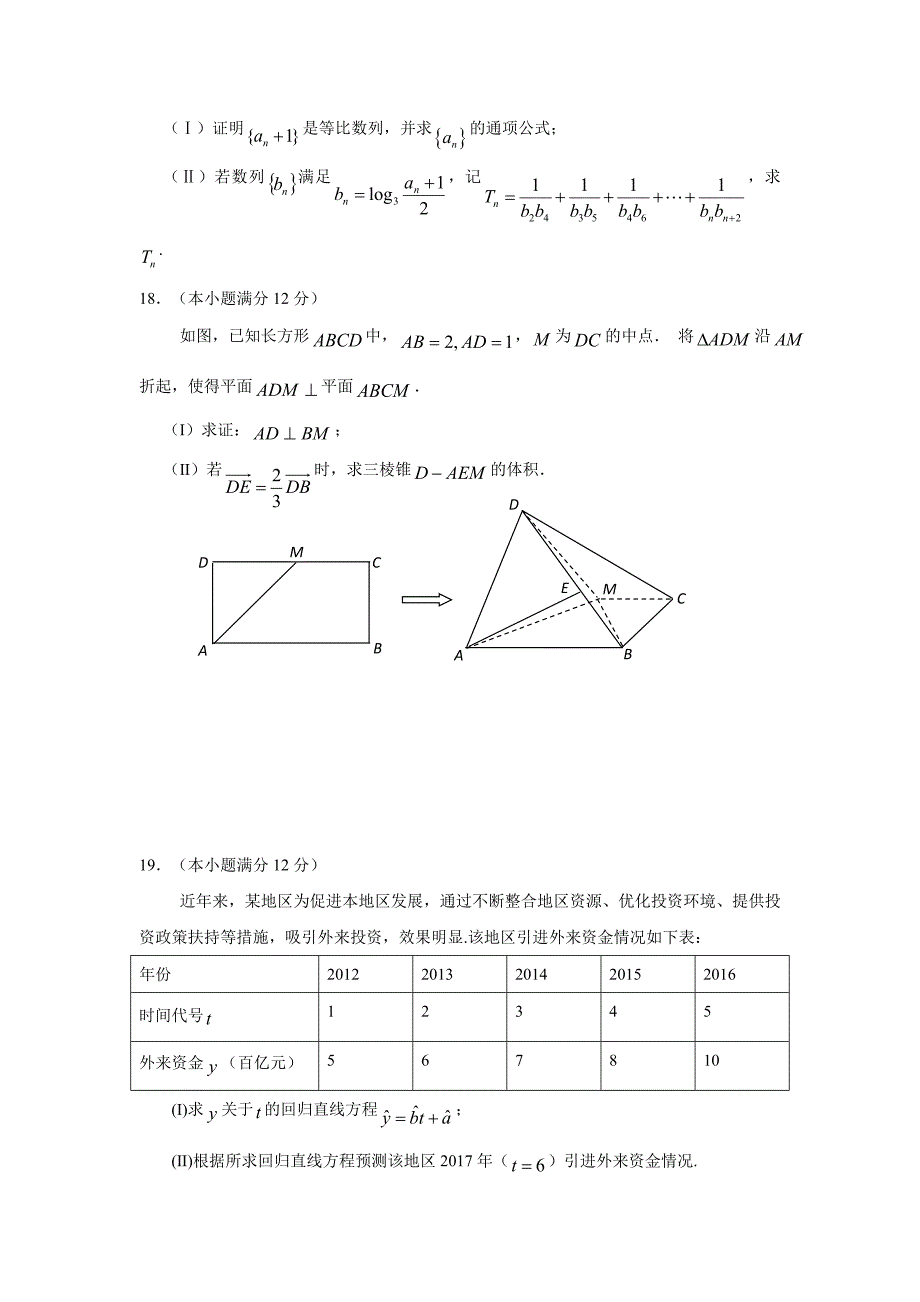 四川省2017届高三10月月考数学（文）试题（附答案）$718312_第4页