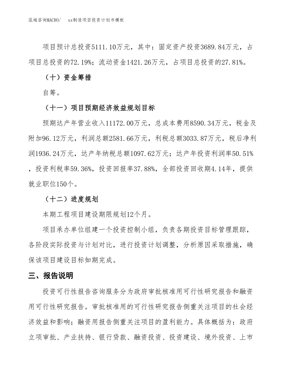 (投资5111.10万元，20亩）（十三五规划）xx制造项目投资计划书模板_第4页