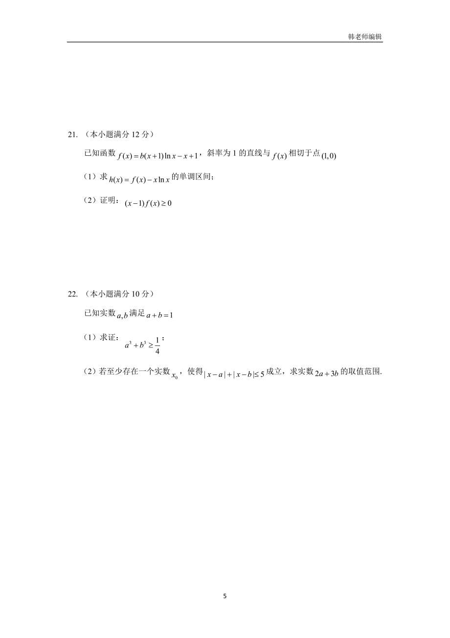 黑龙江省2018届高三上学期期中考试数学（文）试题（附答案）$813280_第5页