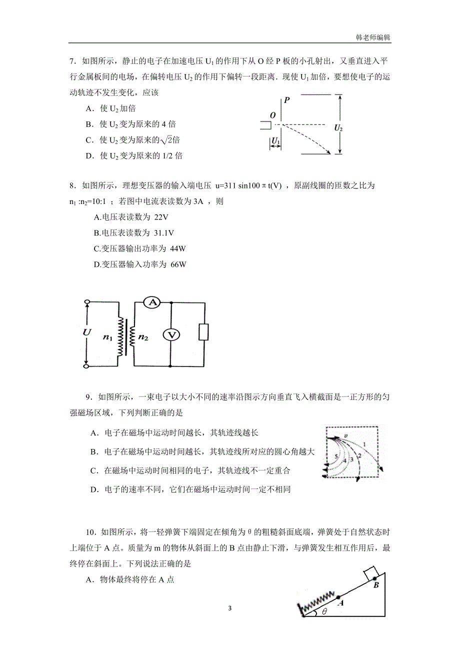 山东省潍坊实验中学2017届高三上学期第三次检测物理试题（附答案）$747771_第3页