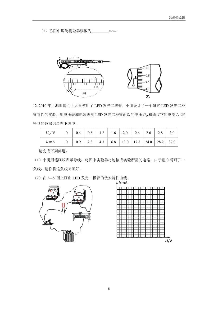 山东省潍坊实验中学2017届高三上学期第三次检测物理试题（附答案）$747771_第5页