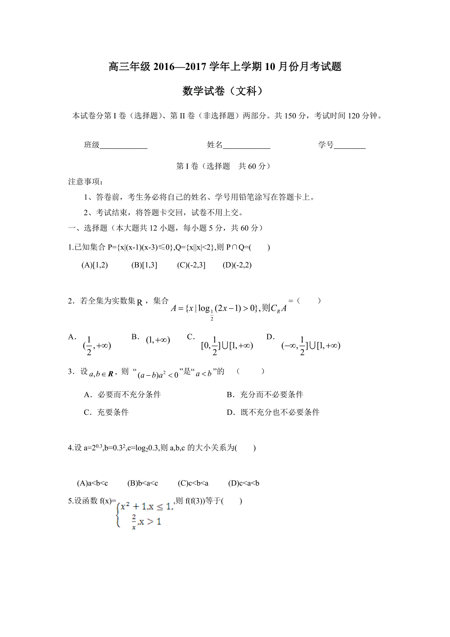 云南省姚安县第一中学2017届高三10月月考数学（文）试题（附答案）$722428_第1页