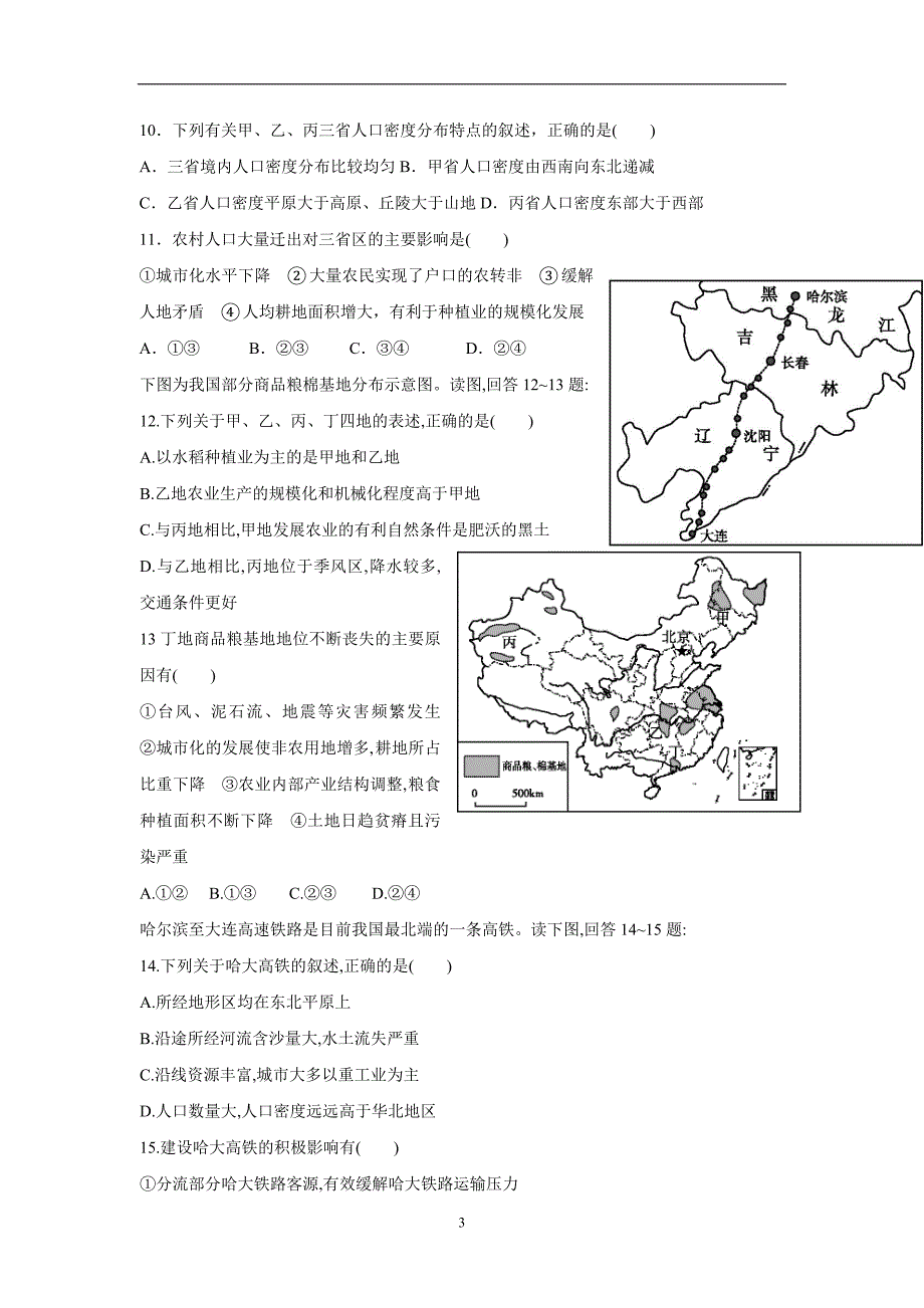 山东省淄博市淄川中学17—18学年上学期高二第三次月考地理试题（附答案）$838089_第3页