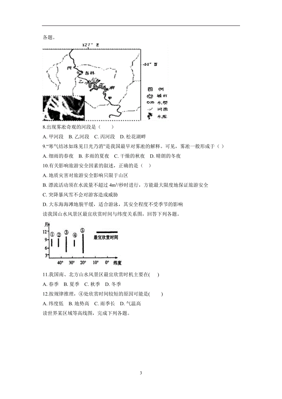 安徽省滁州市定远县藕塘中学17—18学年高二3月月考地理试题（附答案）$831385_第3页