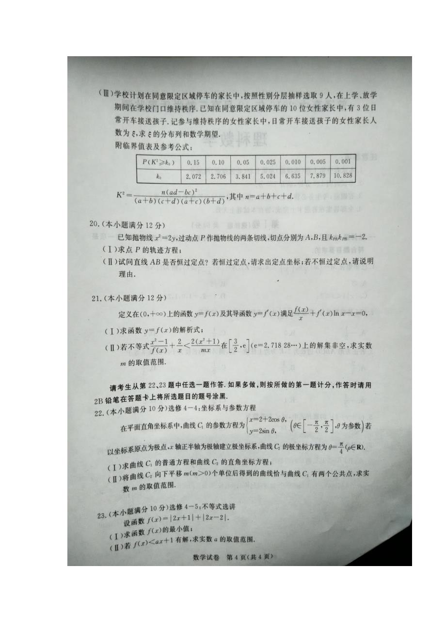 河北省沧州市2017届高三12月联考数学（理）试题（图片版）（附答案）$746159_第4页