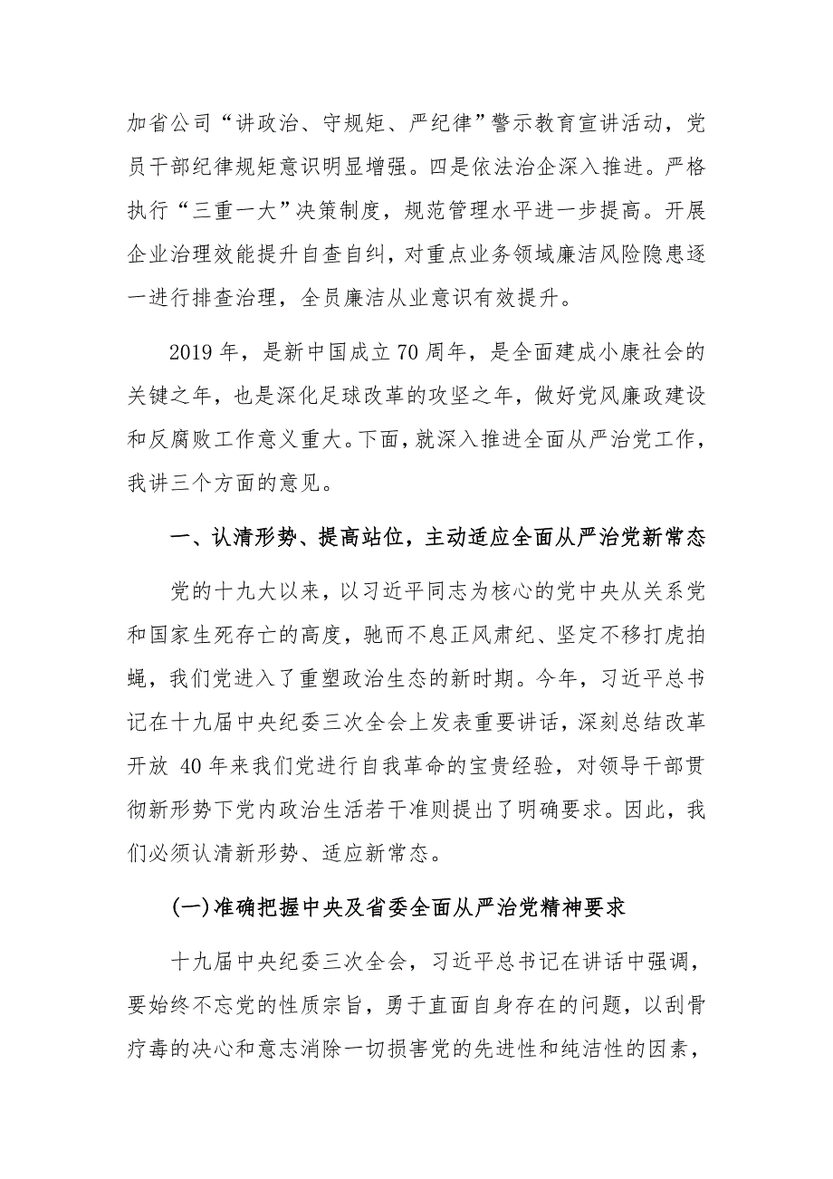 2019年党风廉政建设和反腐败工作会议上的讲话范文稿_第2页